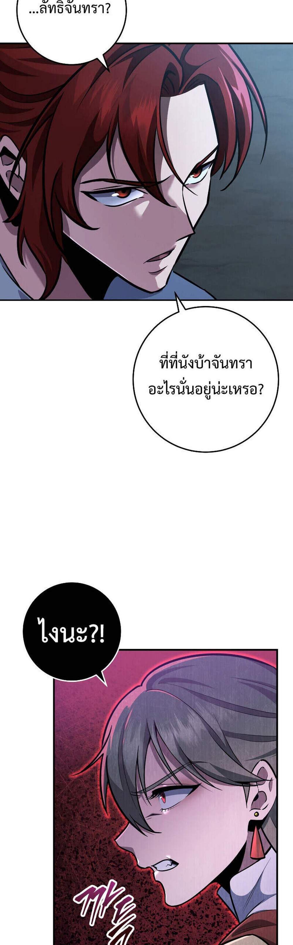 Heavenly Inquisition Sword แปลไทย