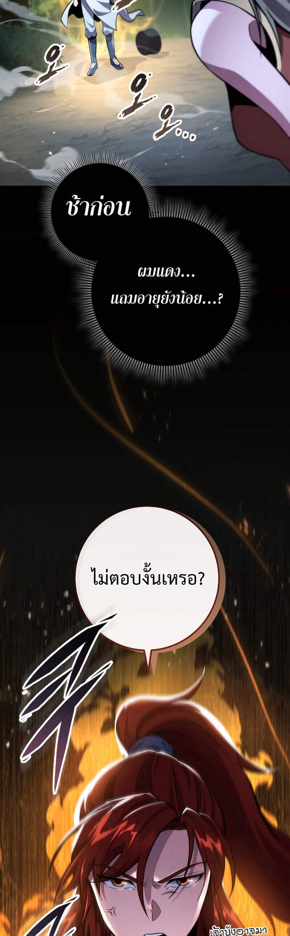 Heavenly Inquisition Sword แปลไทย