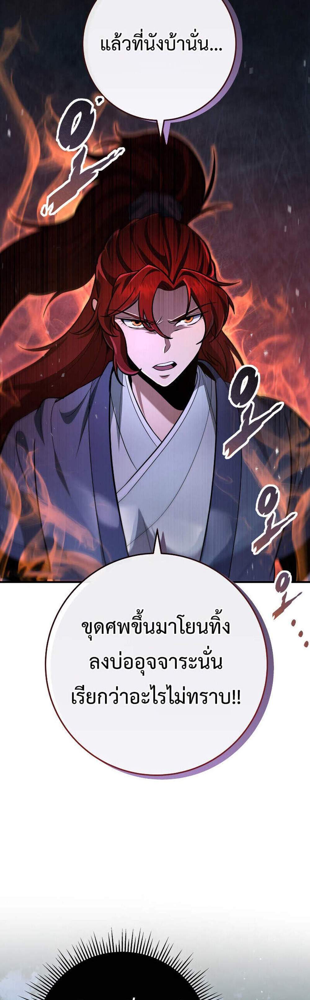 Heavenly Inquisition Sword แปลไทย