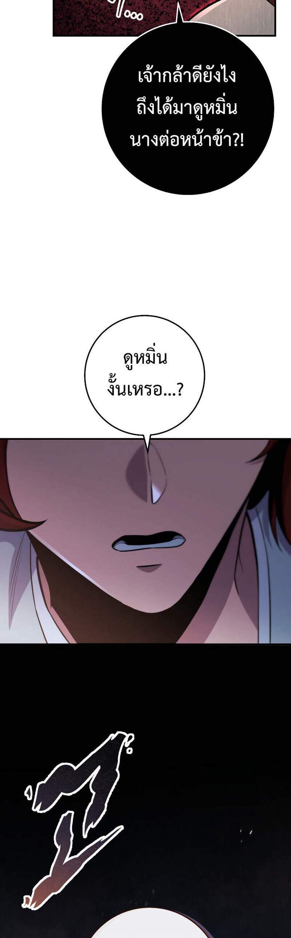 Heavenly Inquisition Sword แปลไทย