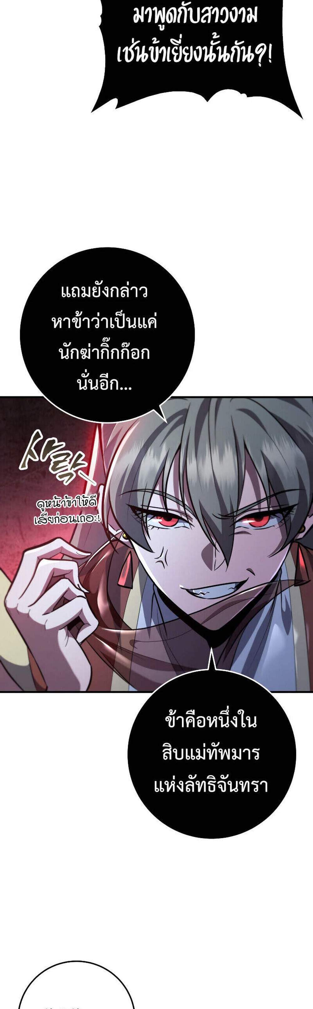 Heavenly Inquisition Sword แปลไทย