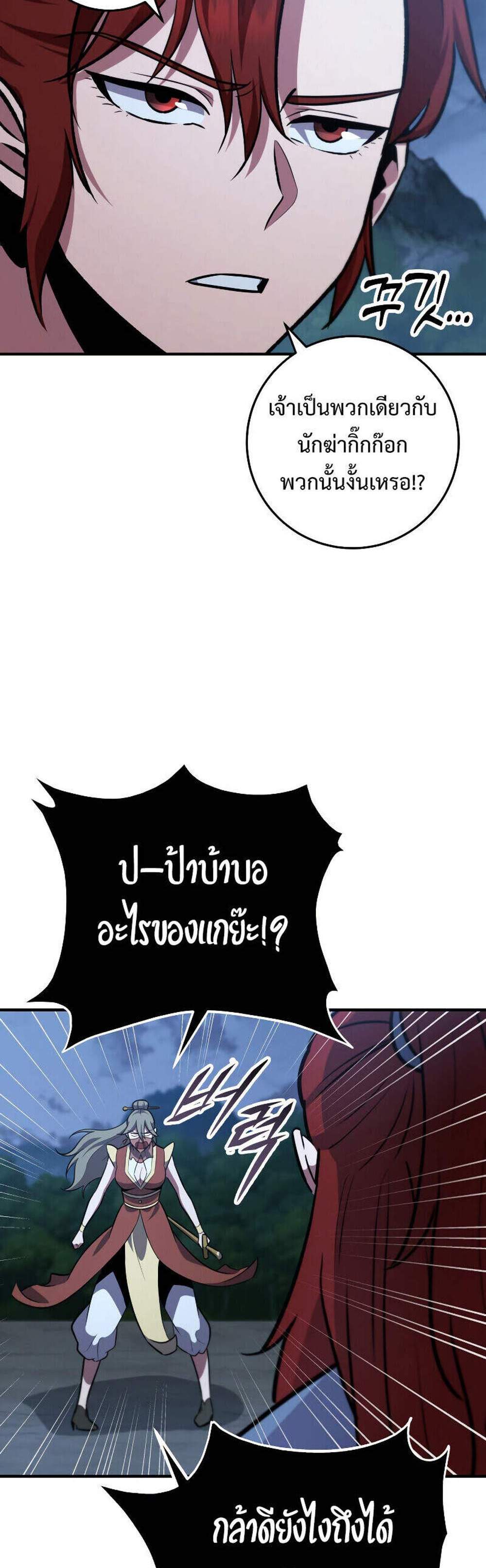 Heavenly Inquisition Sword แปลไทย