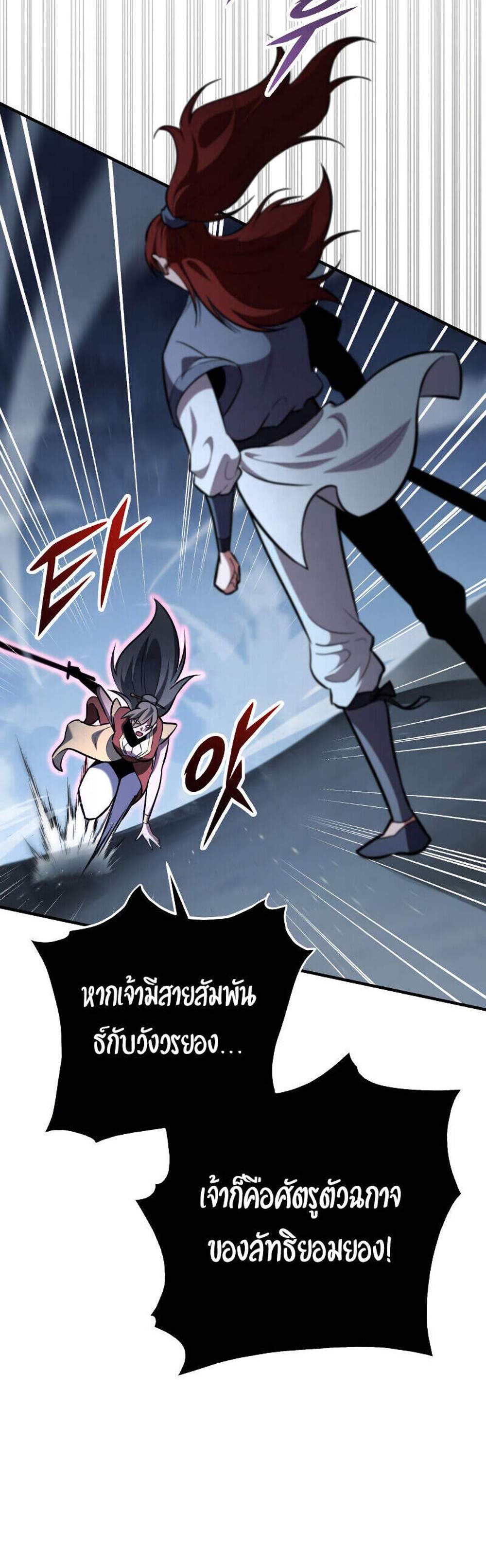 Heavenly Inquisition Sword แปลไทย