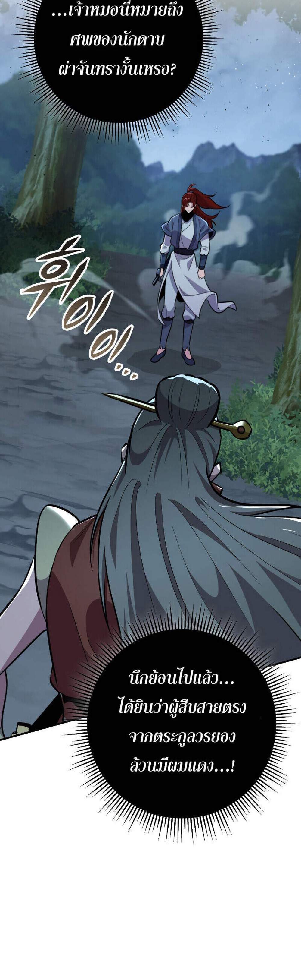 Heavenly Inquisition Sword แปลไทย