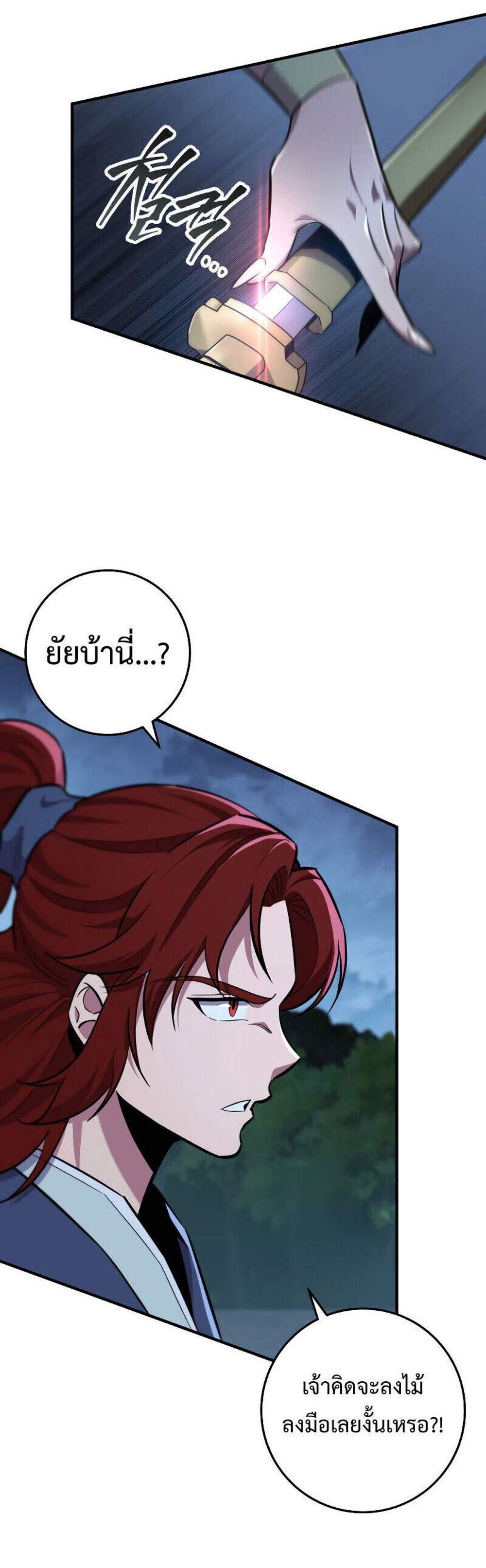 Heavenly Inquisition Sword แปลไทย
