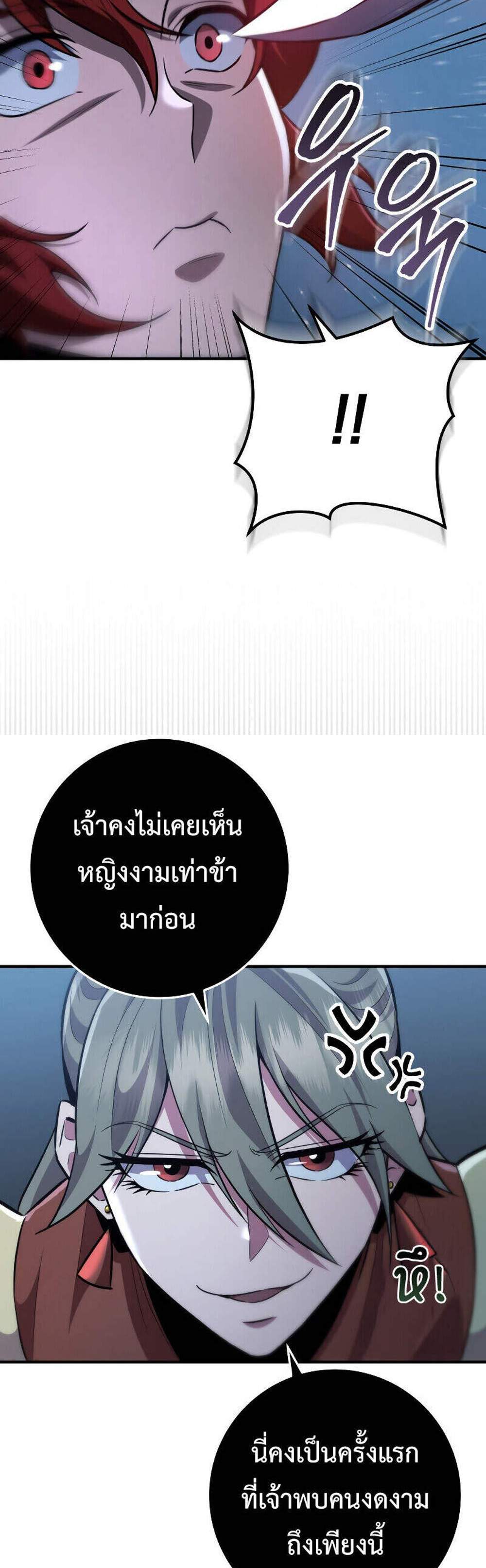 Heavenly Inquisition Sword แปลไทย