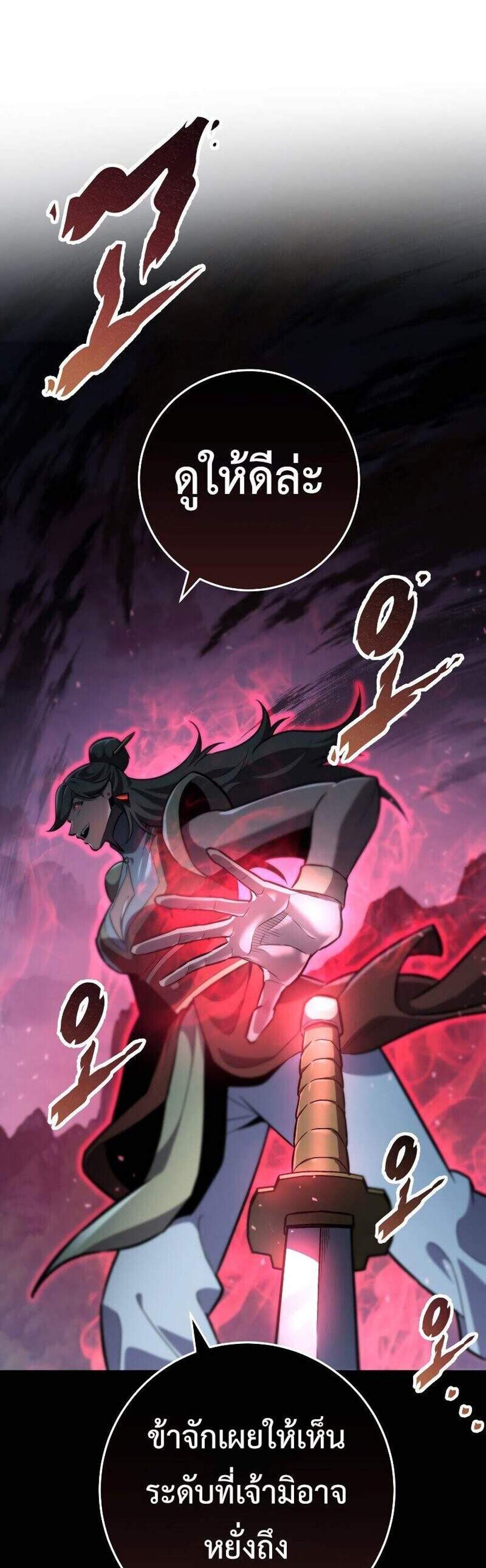 Heavenly Inquisition Sword แปลไทย