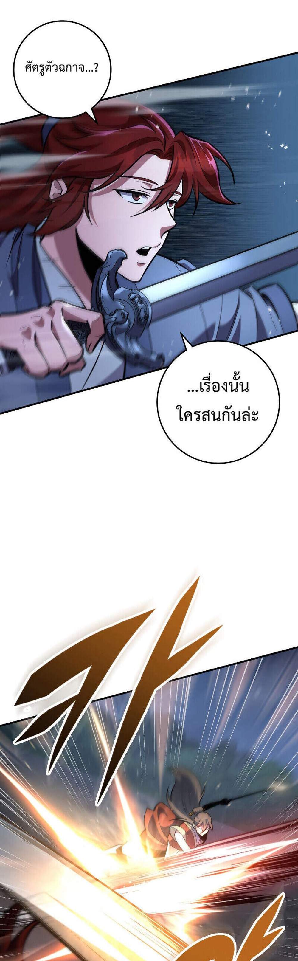Heavenly Inquisition Sword แปลไทย