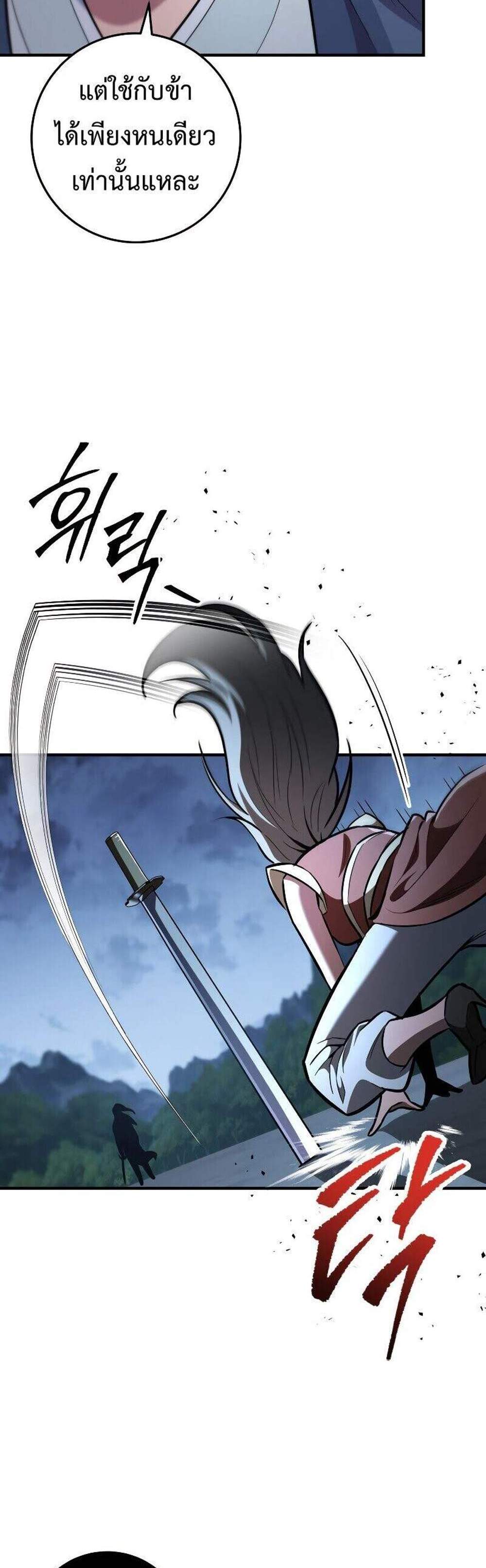 Heavenly Inquisition Sword แปลไทย