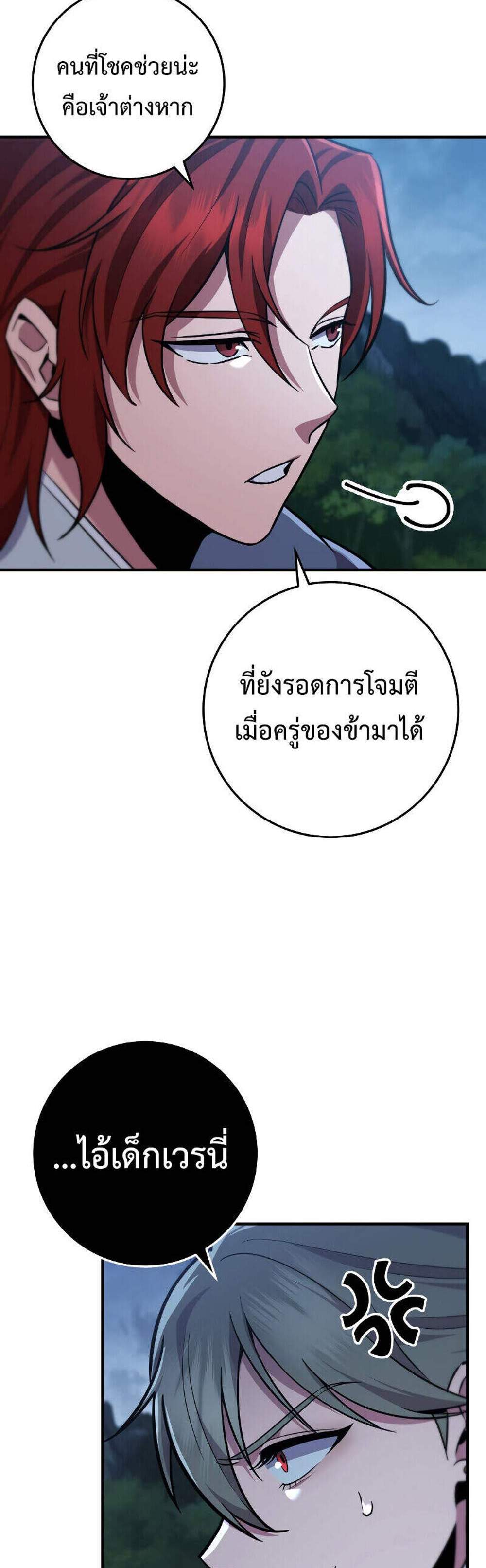 Heavenly Inquisition Sword แปลไทย