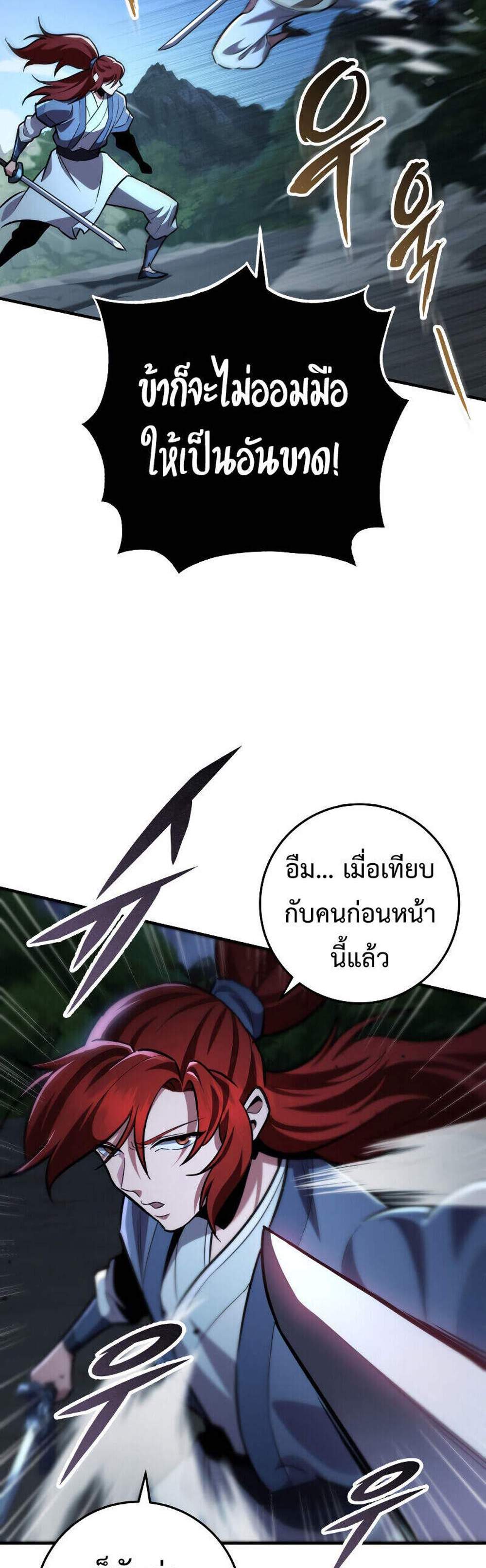Heavenly Inquisition Sword แปลไทย
