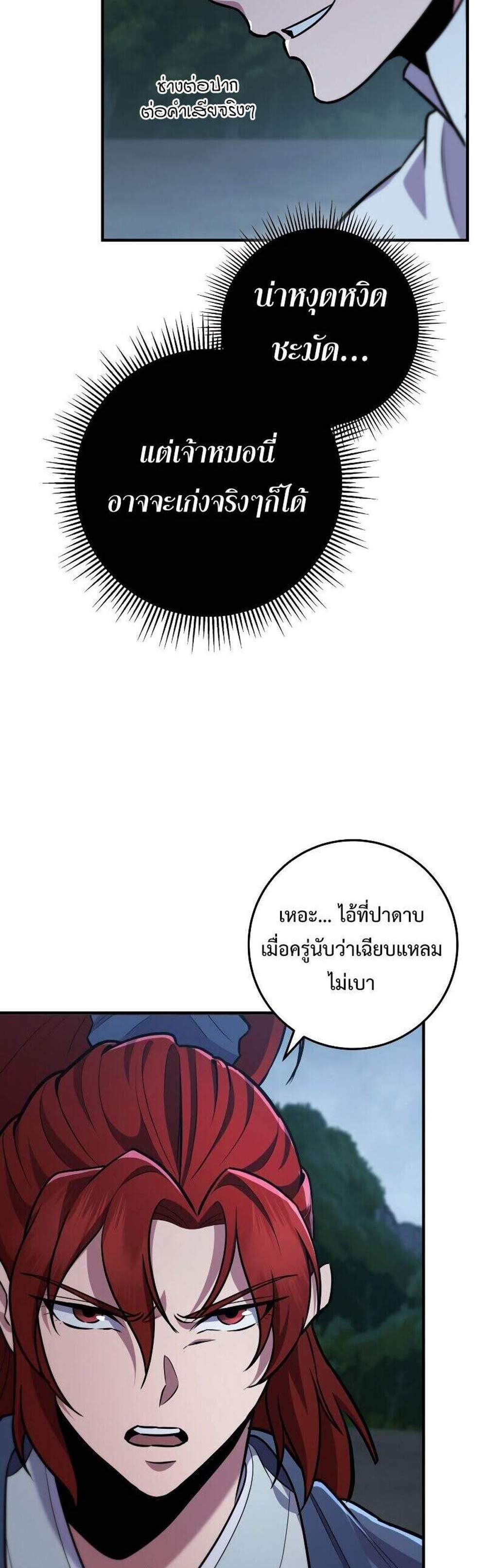 Heavenly Inquisition Sword แปลไทย