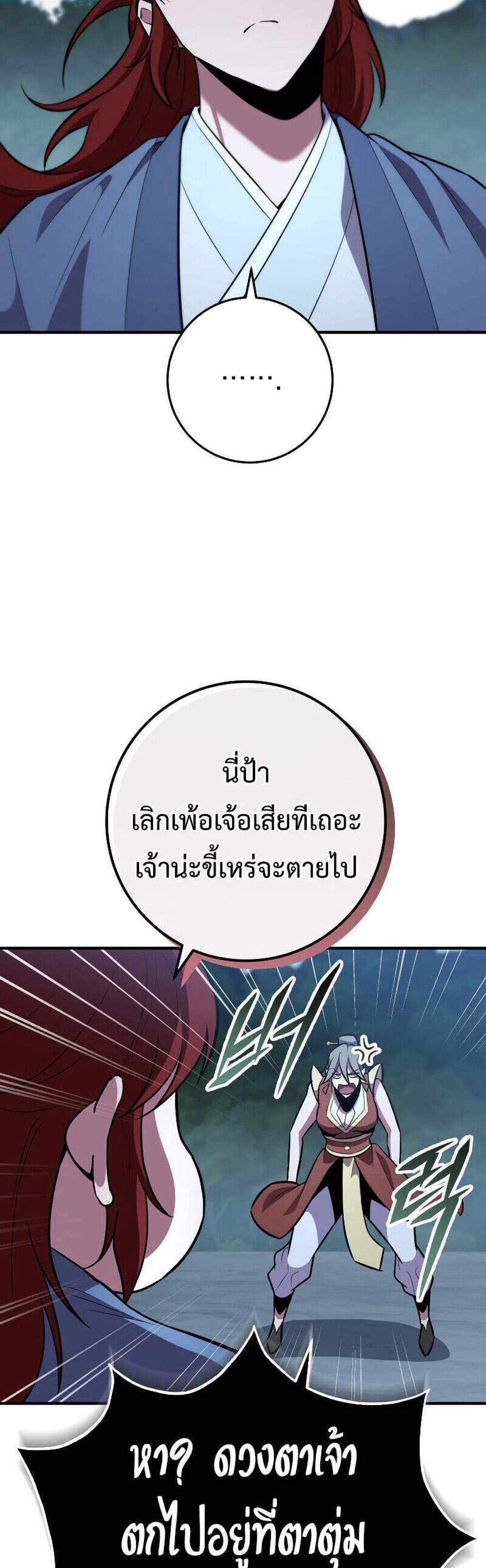 Heavenly Inquisition Sword แปลไทย
