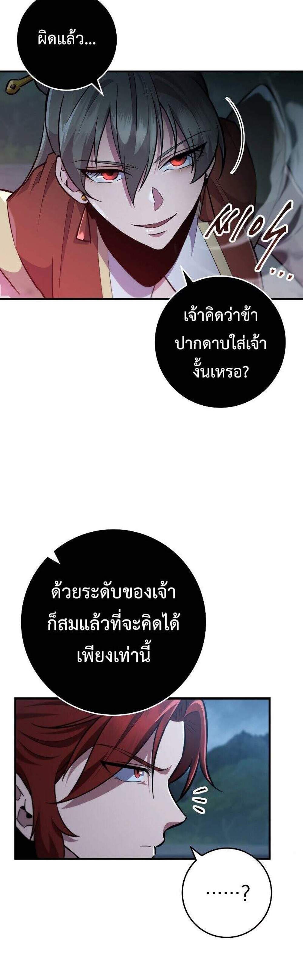 Heavenly Inquisition Sword แปลไทย