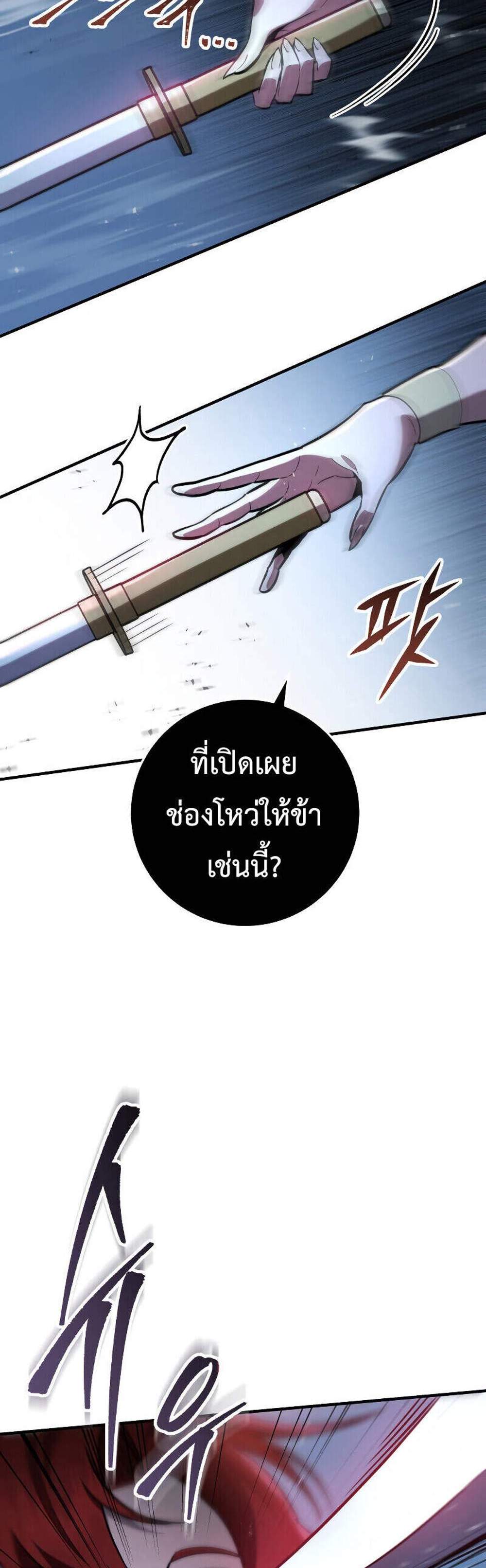 Heavenly Inquisition Sword แปลไทย
