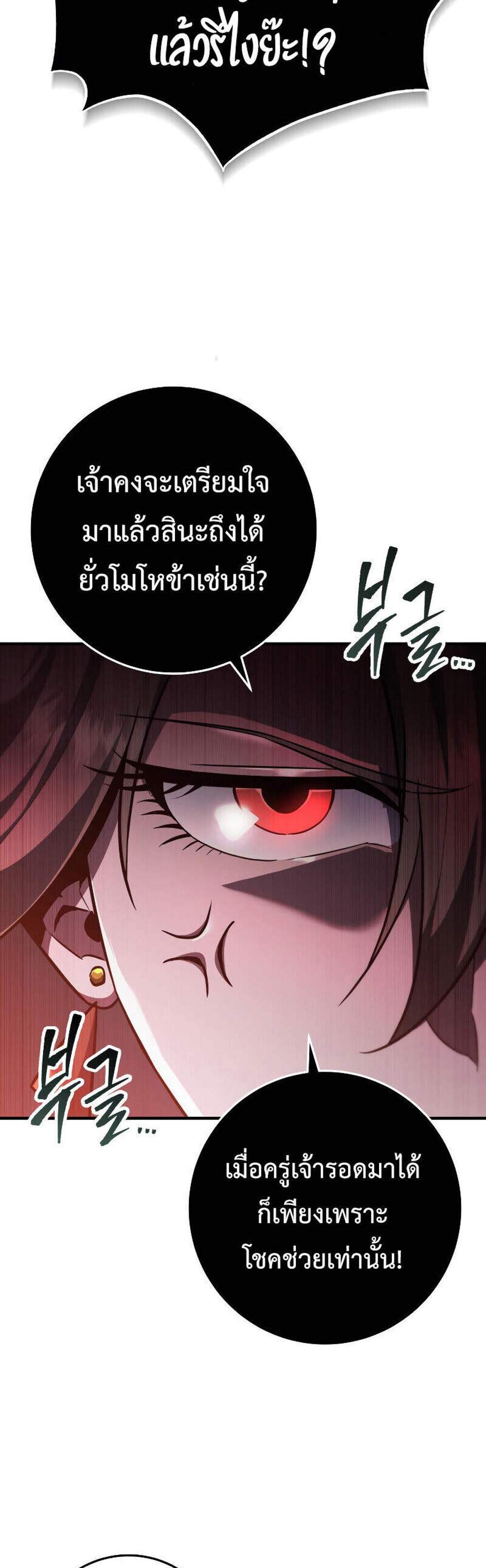 Heavenly Inquisition Sword แปลไทย