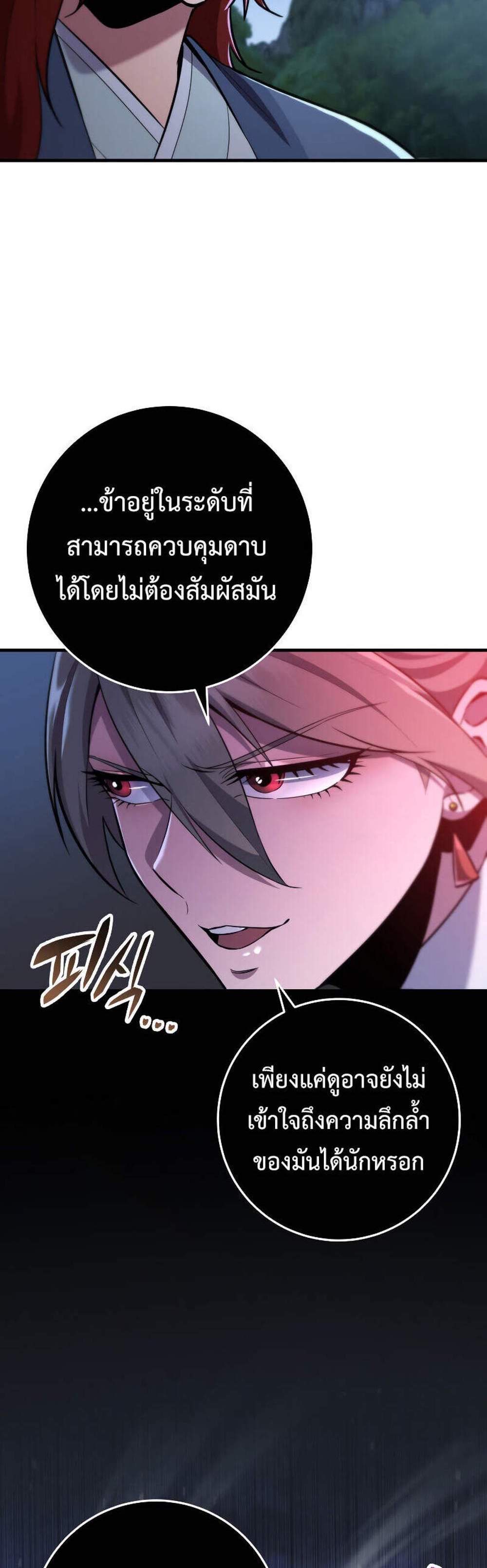 Heavenly Inquisition Sword แปลไทย