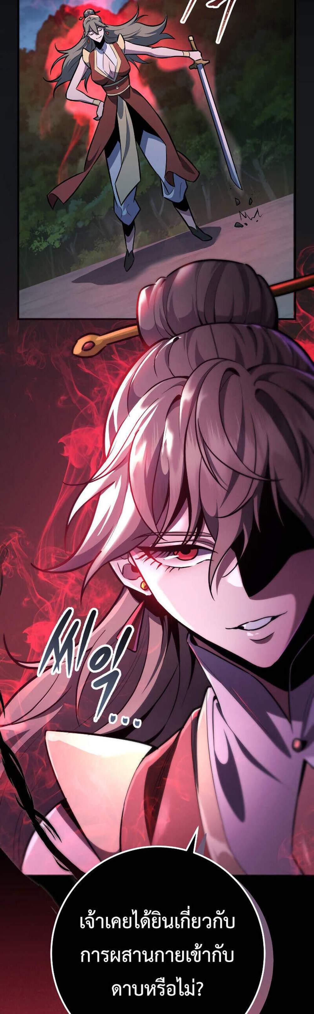Heavenly Inquisition Sword แปลไทย
