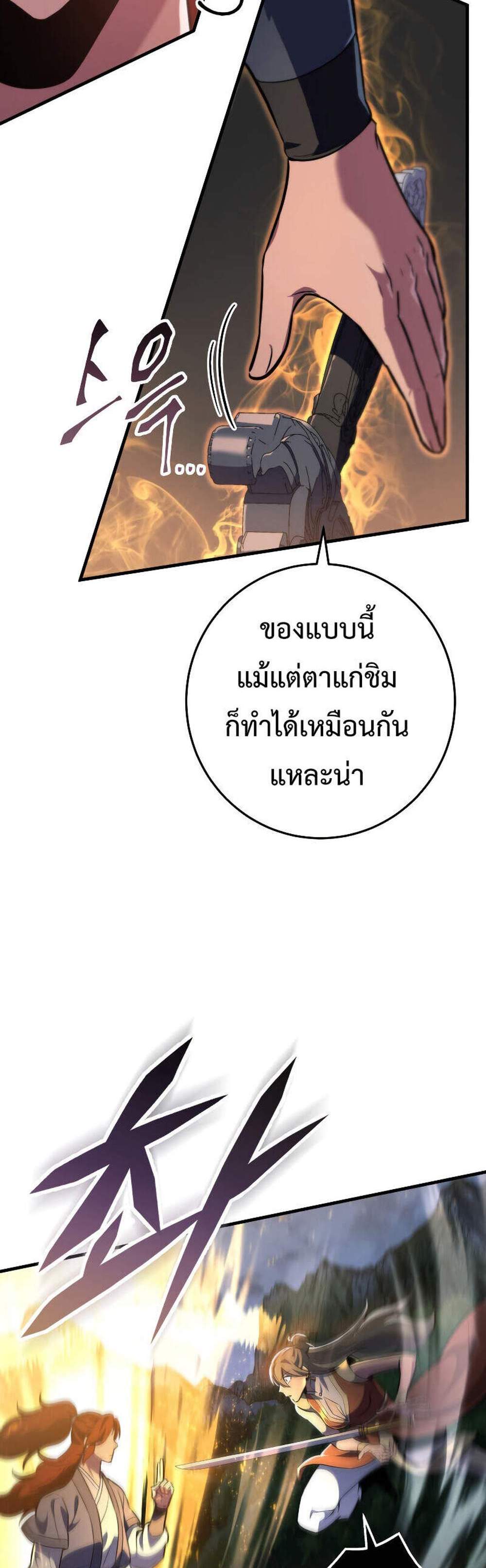 Heavenly Inquisition Sword แปลไทย