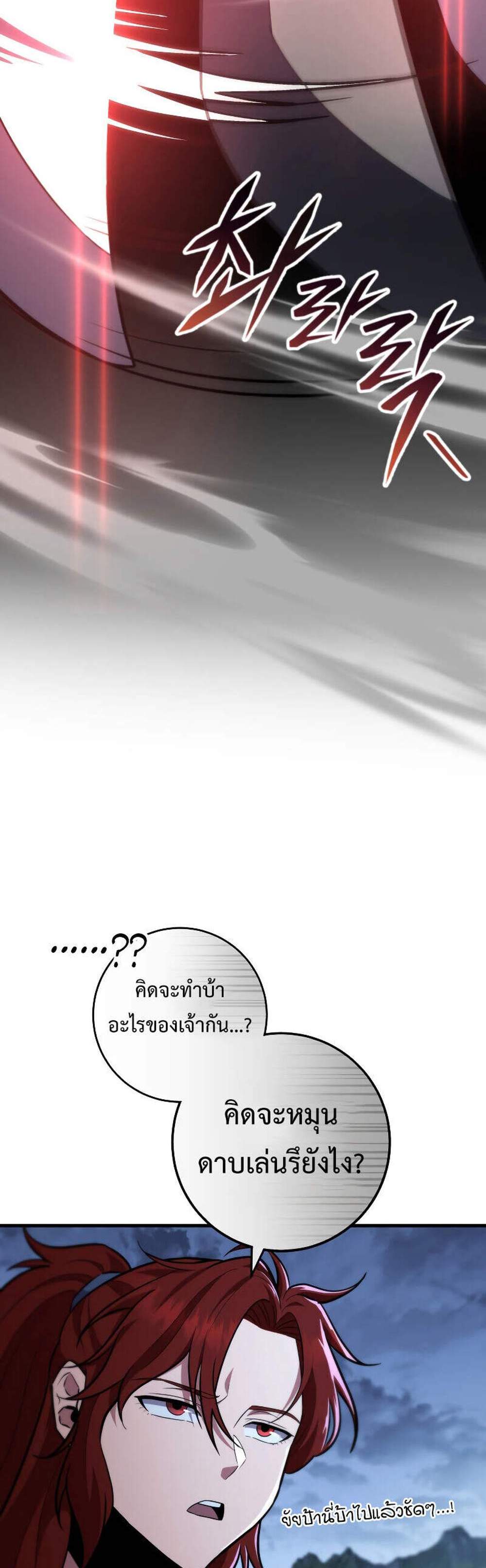 Heavenly Inquisition Sword แปลไทย
