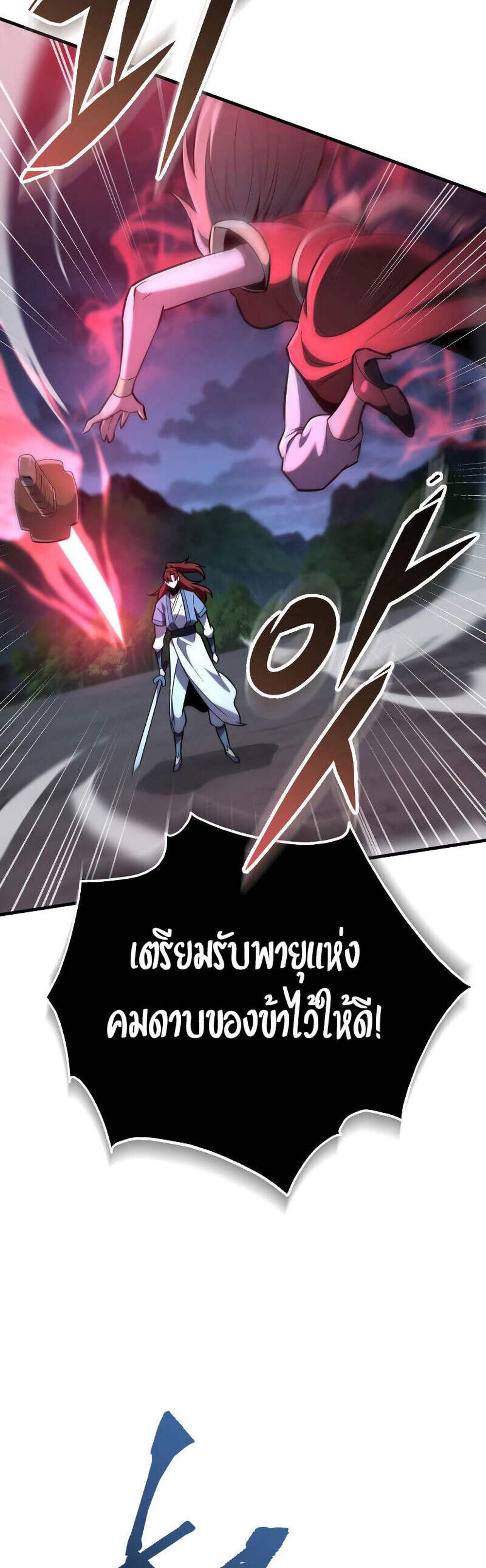 Heavenly Inquisition Sword แปลไทย