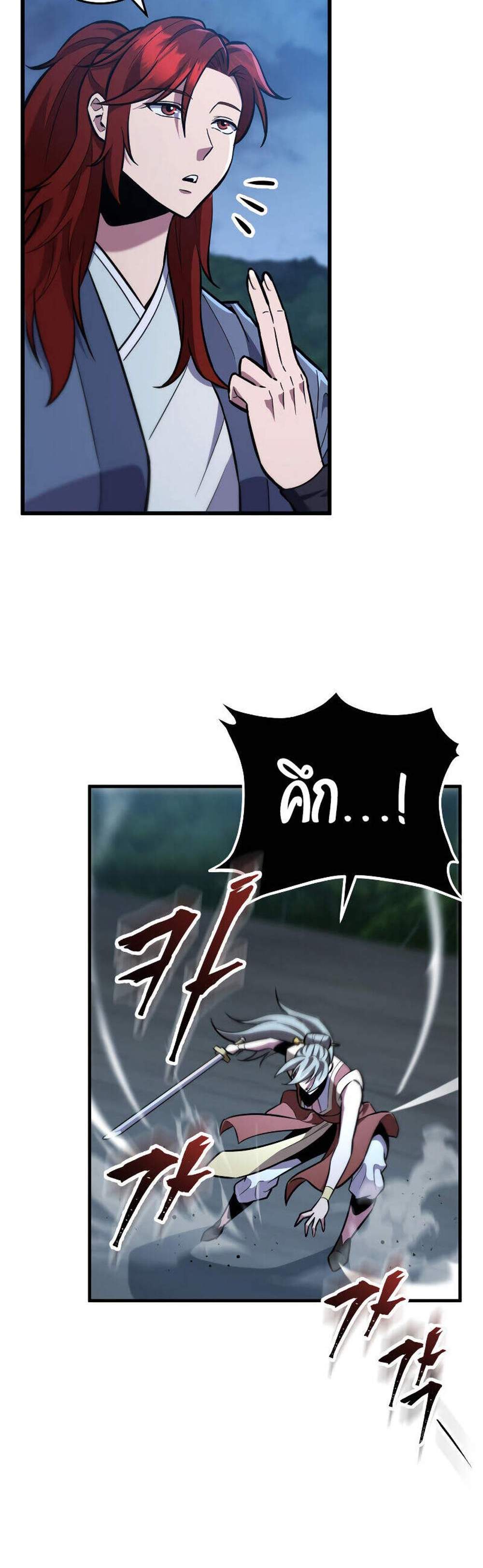 Heavenly Inquisition Sword แปลไทย