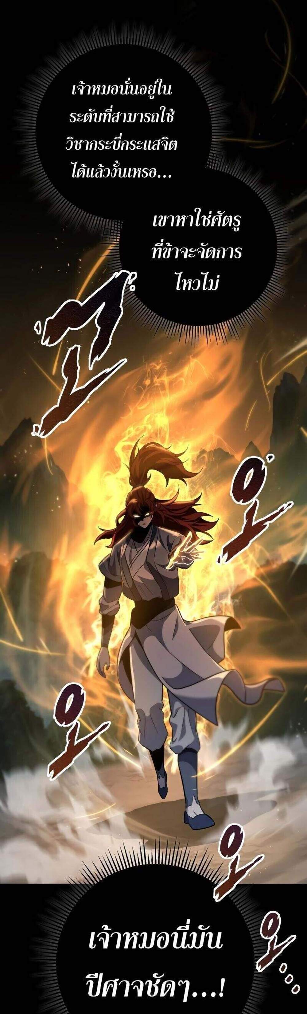 Heavenly Inquisition Sword แปลไทย