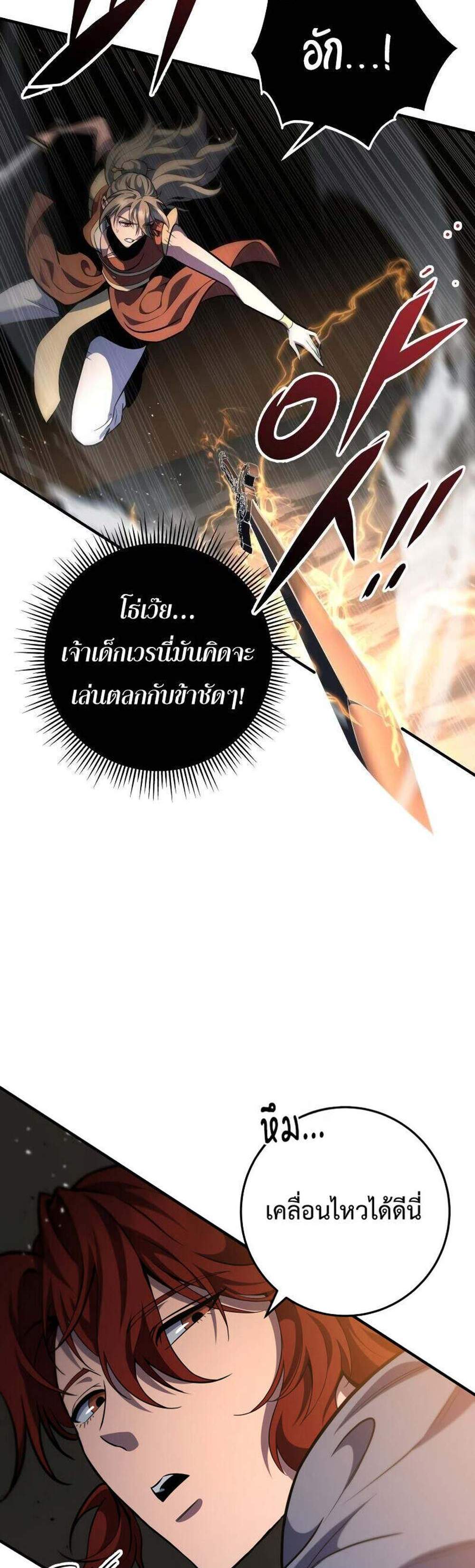 Heavenly Inquisition Sword แปลไทย