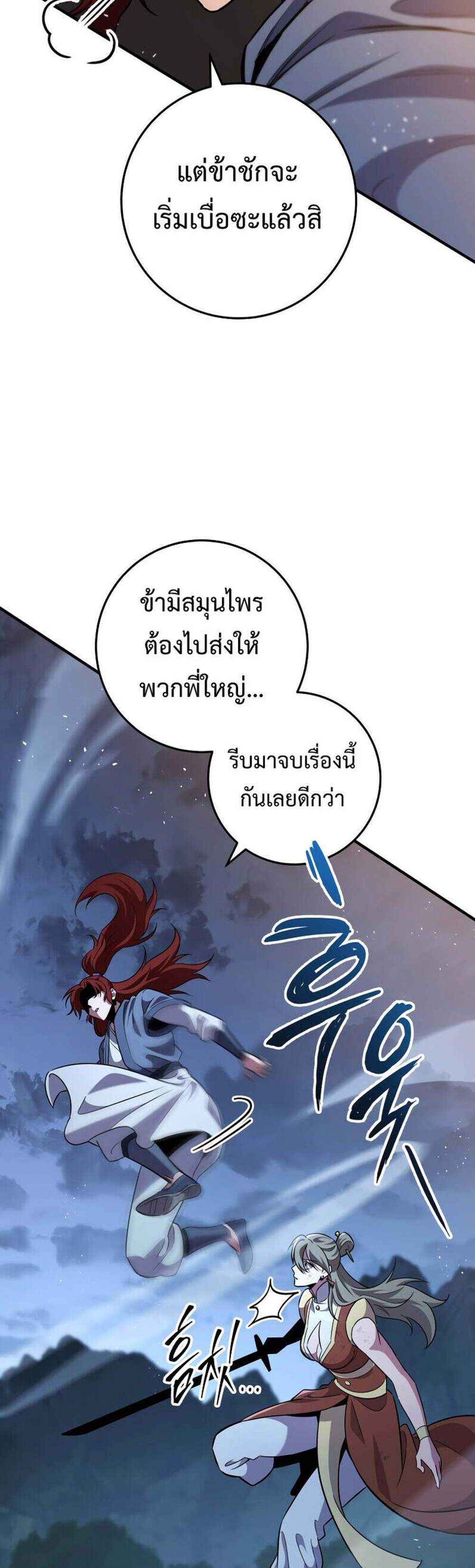 Heavenly Inquisition Sword แปลไทย