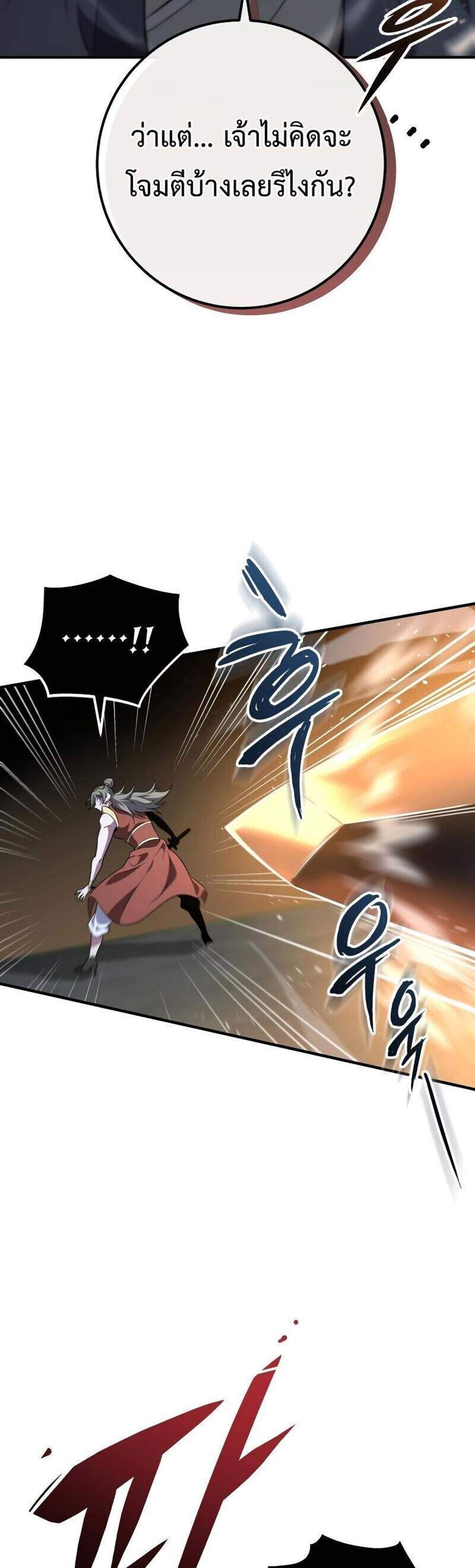 Heavenly Inquisition Sword แปลไทย