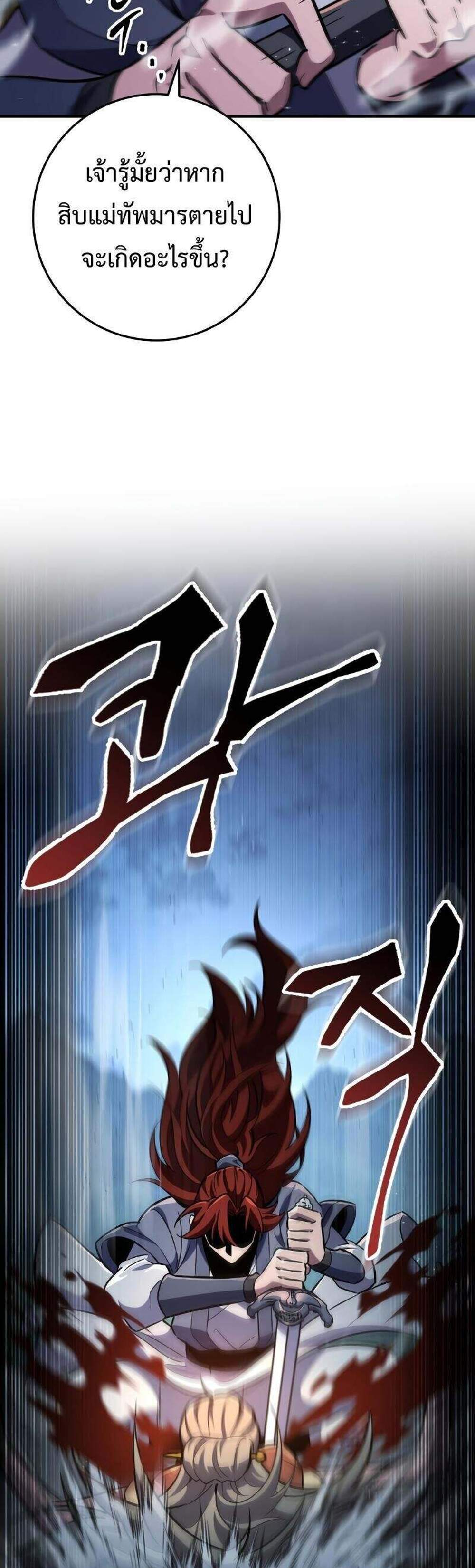 Heavenly Inquisition Sword แปลไทย