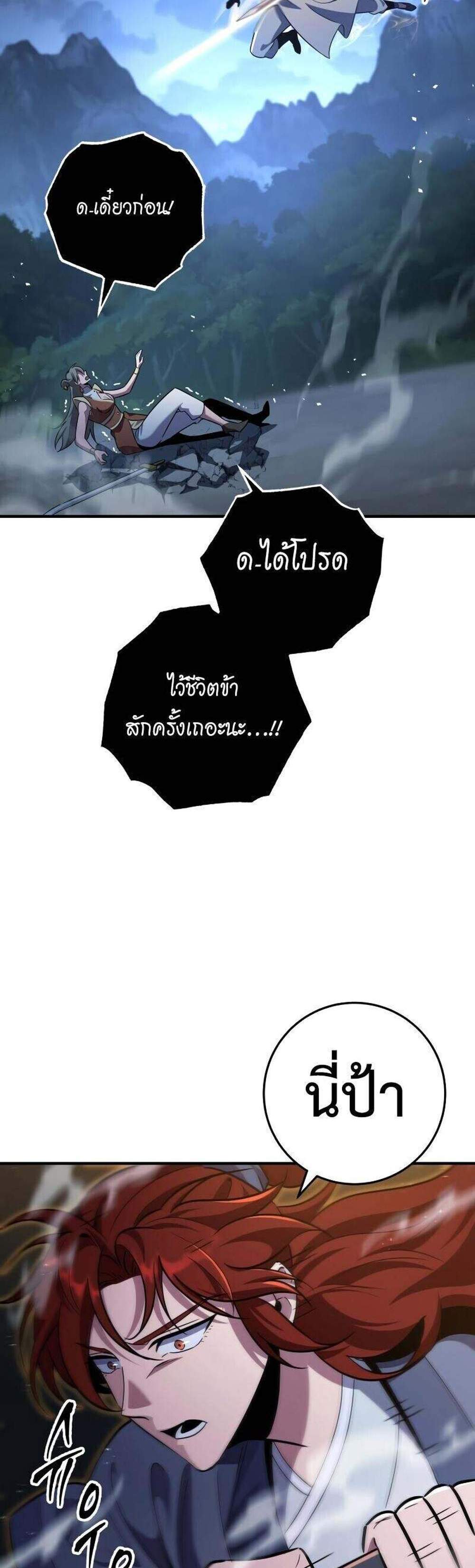 Heavenly Inquisition Sword แปลไทย