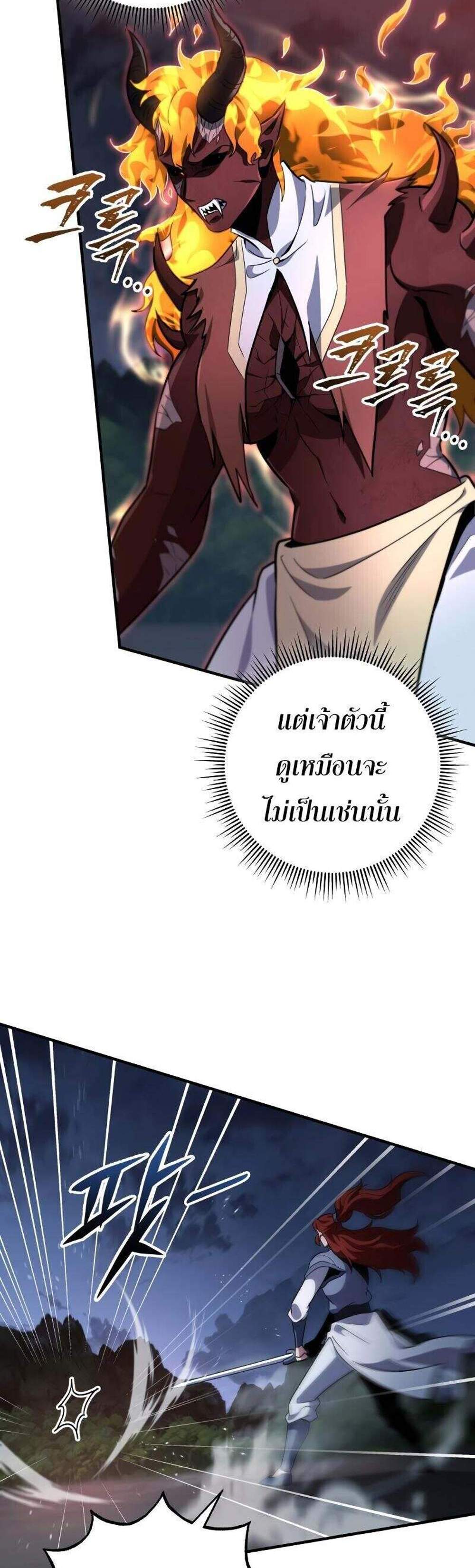 Heavenly Inquisition Sword แปลไทย
