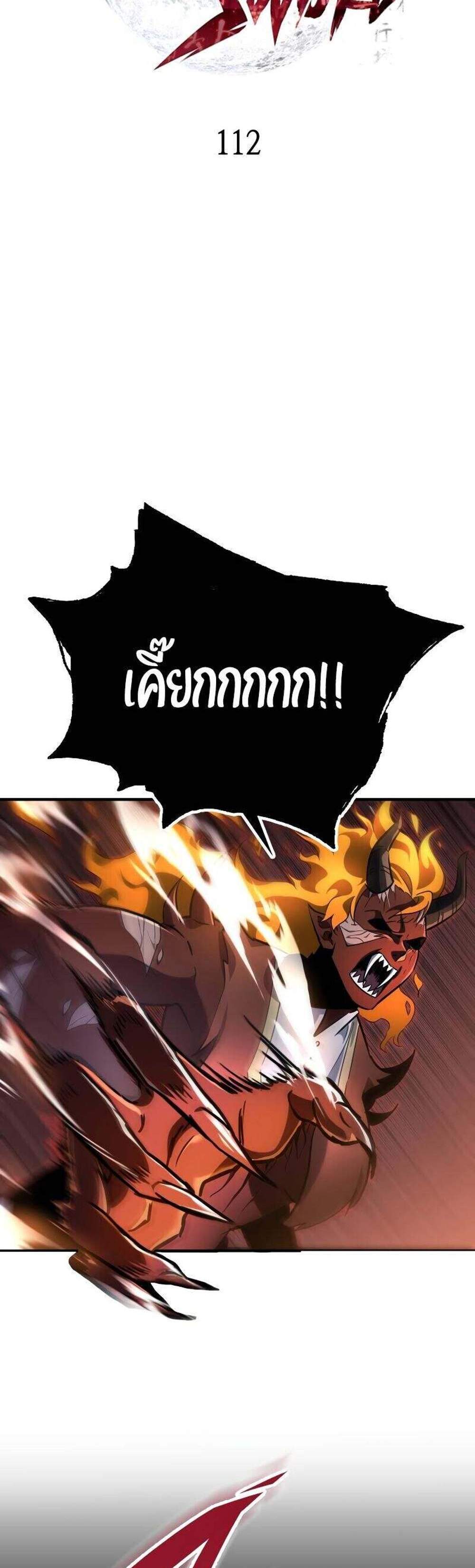 Heavenly Inquisition Sword แปลไทย