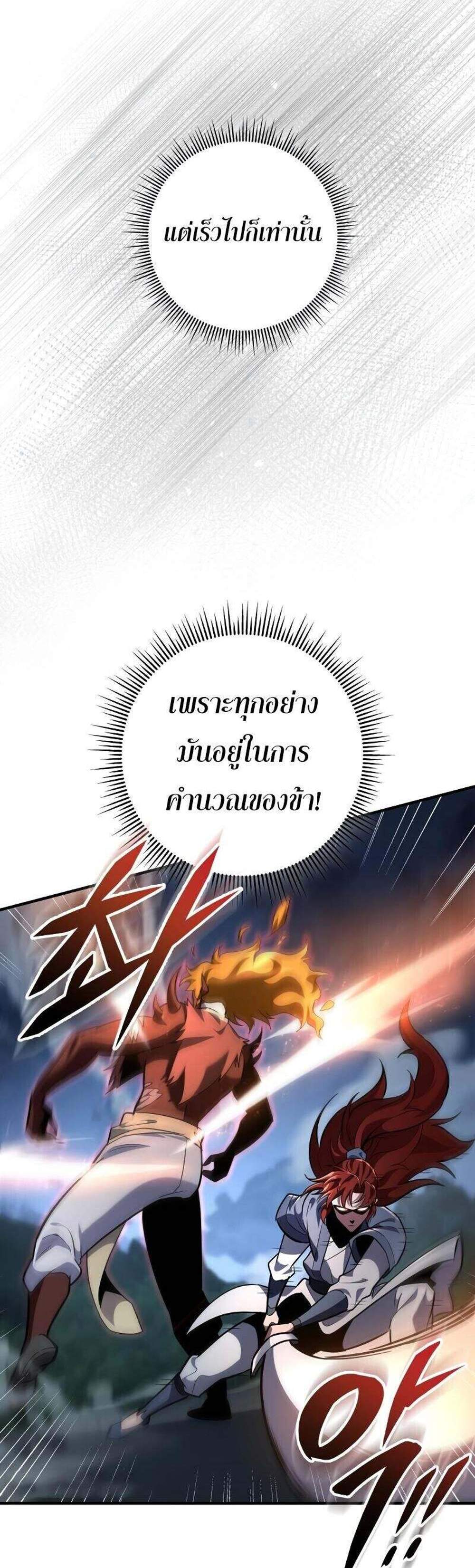Heavenly Inquisition Sword แปลไทย