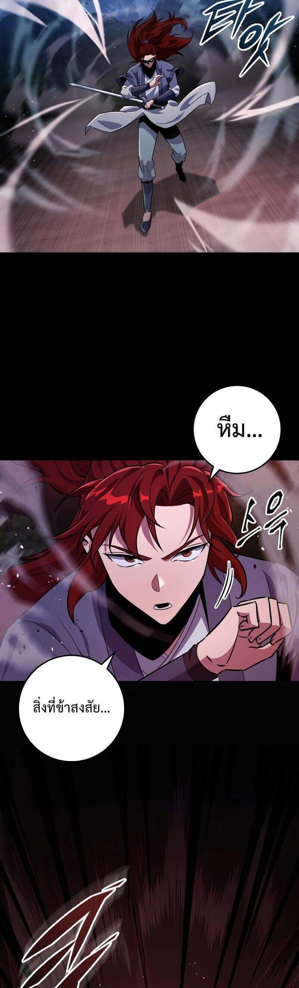 Heavenly Inquisition Sword แปลไทย