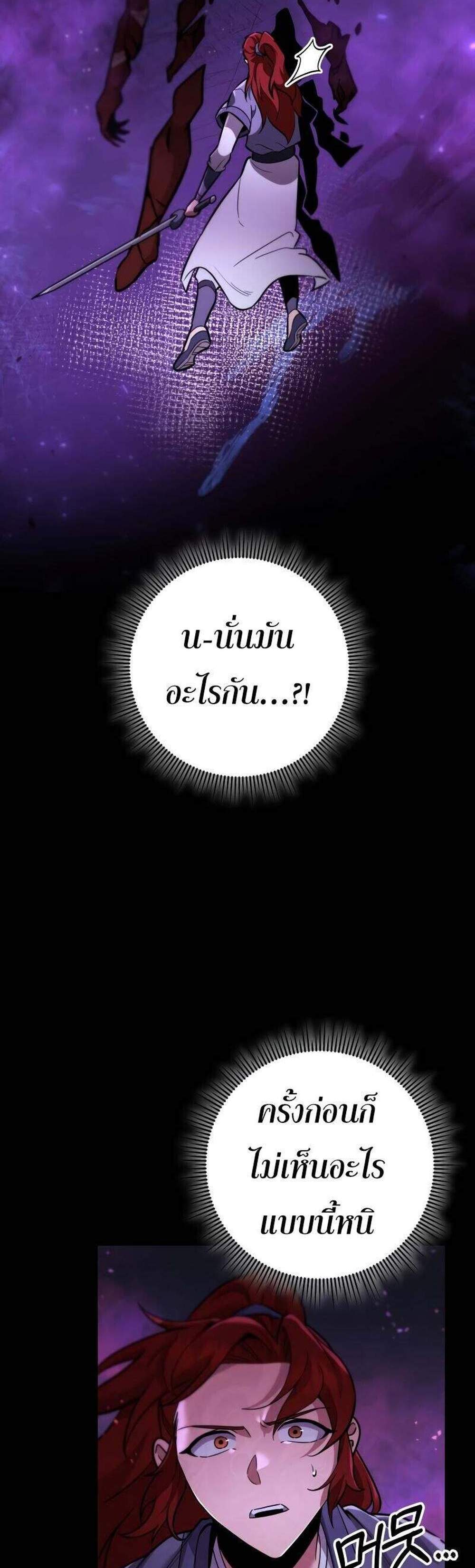 Heavenly Inquisition Sword แปลไทย
