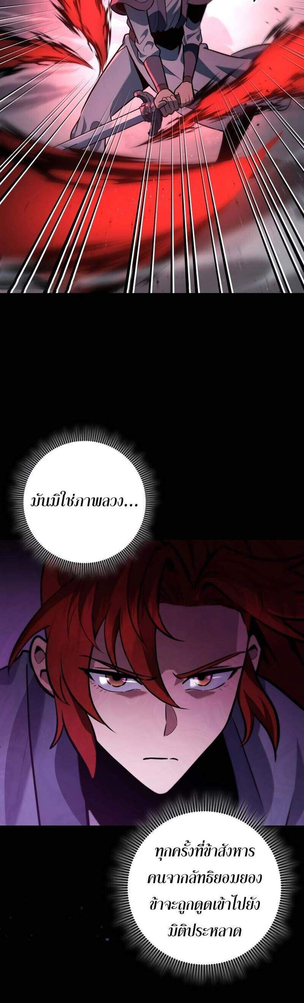 Heavenly Inquisition Sword แปลไทย