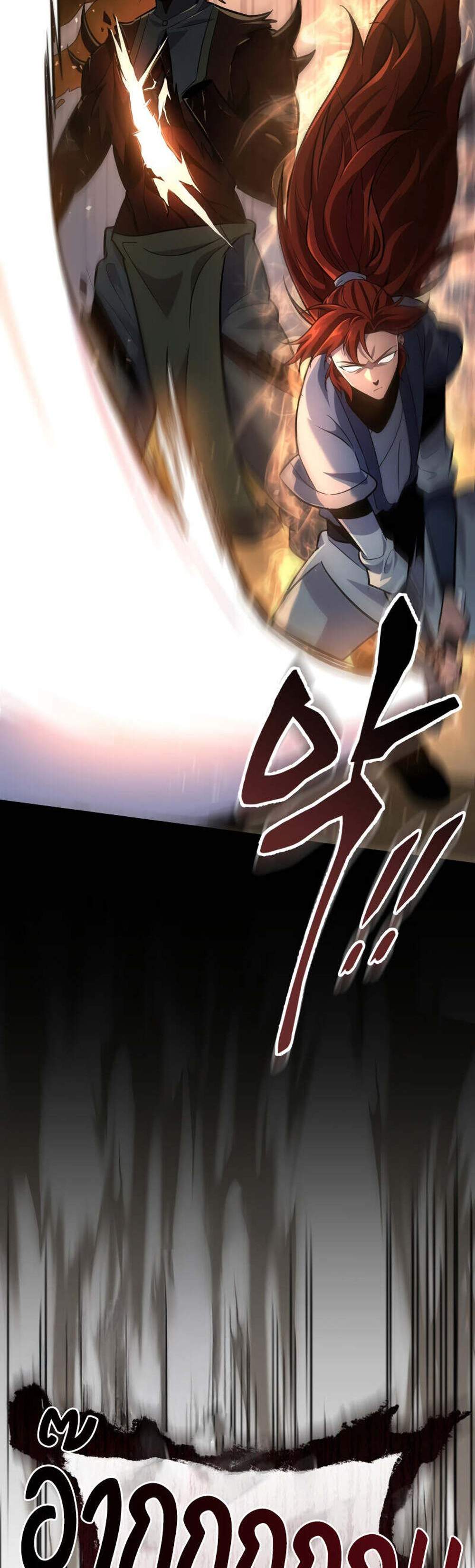 Heavenly Inquisition Sword แปลไทย