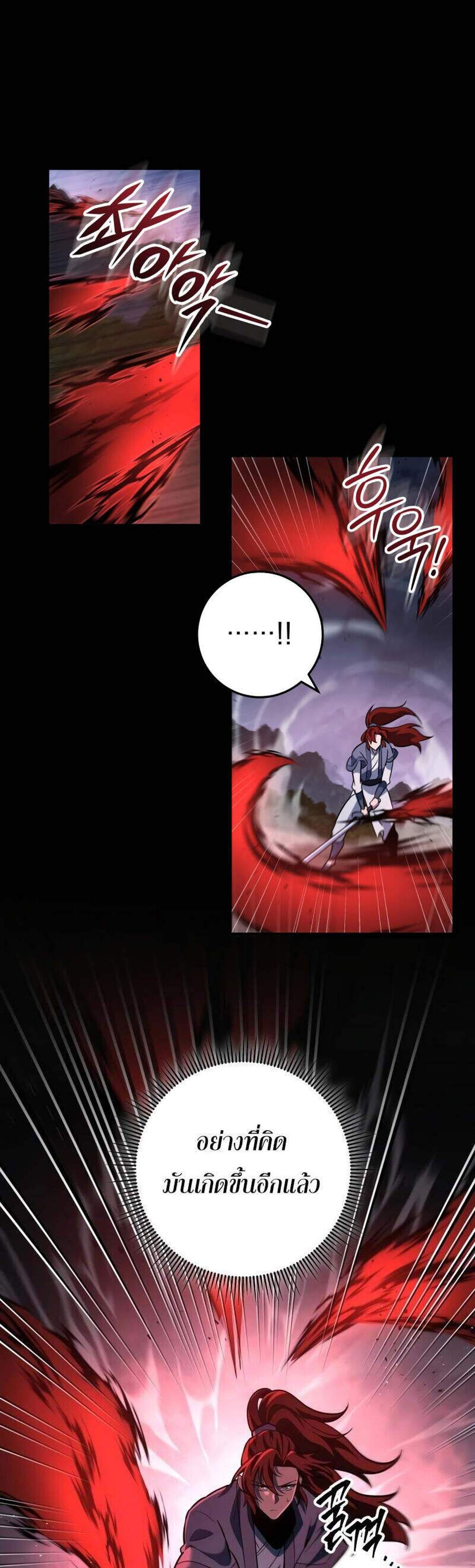 Heavenly Inquisition Sword แปลไทย