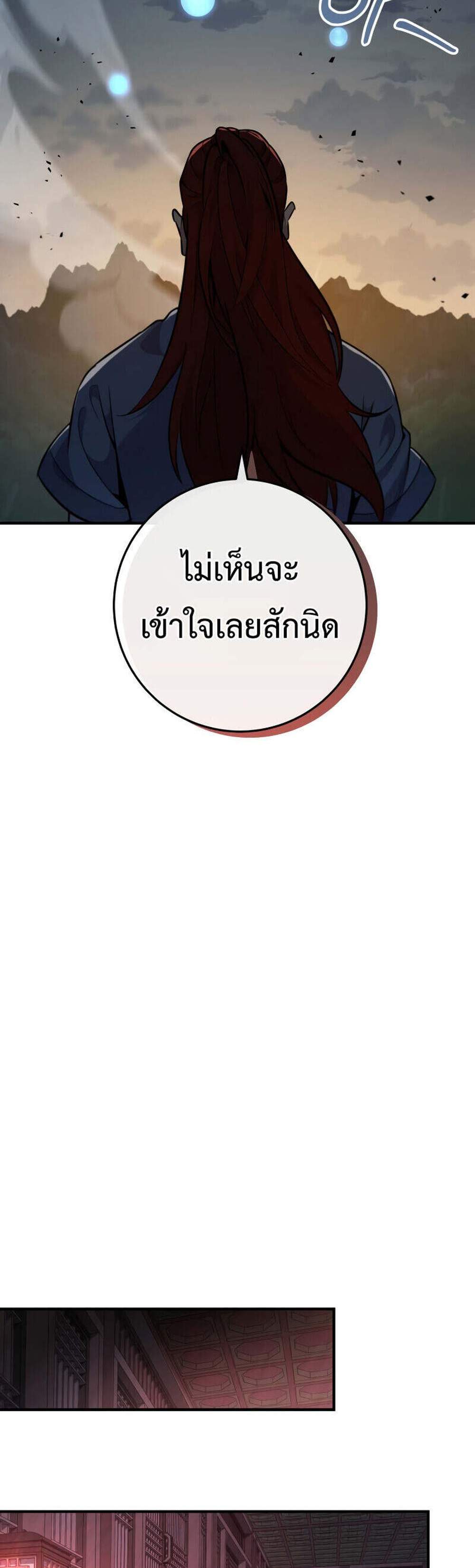 Heavenly Inquisition Sword แปลไทย