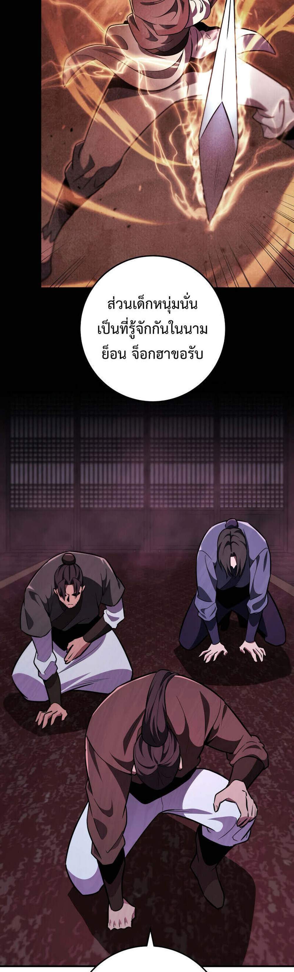 Heavenly Inquisition Sword แปลไทย
