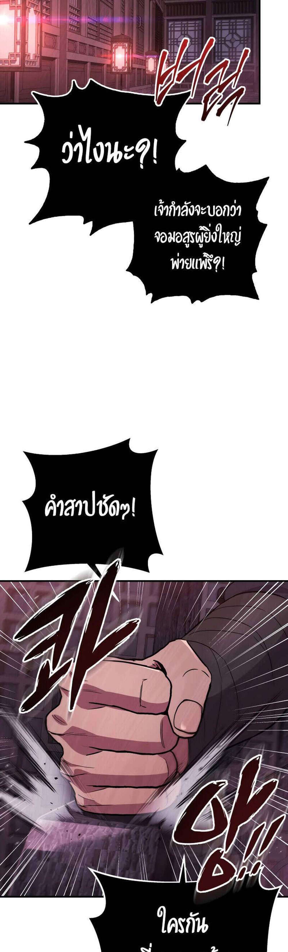 Heavenly Inquisition Sword แปลไทย