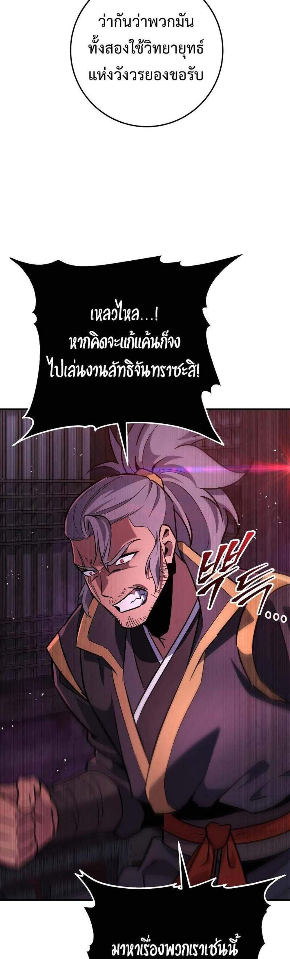 Heavenly Inquisition Sword แปลไทย