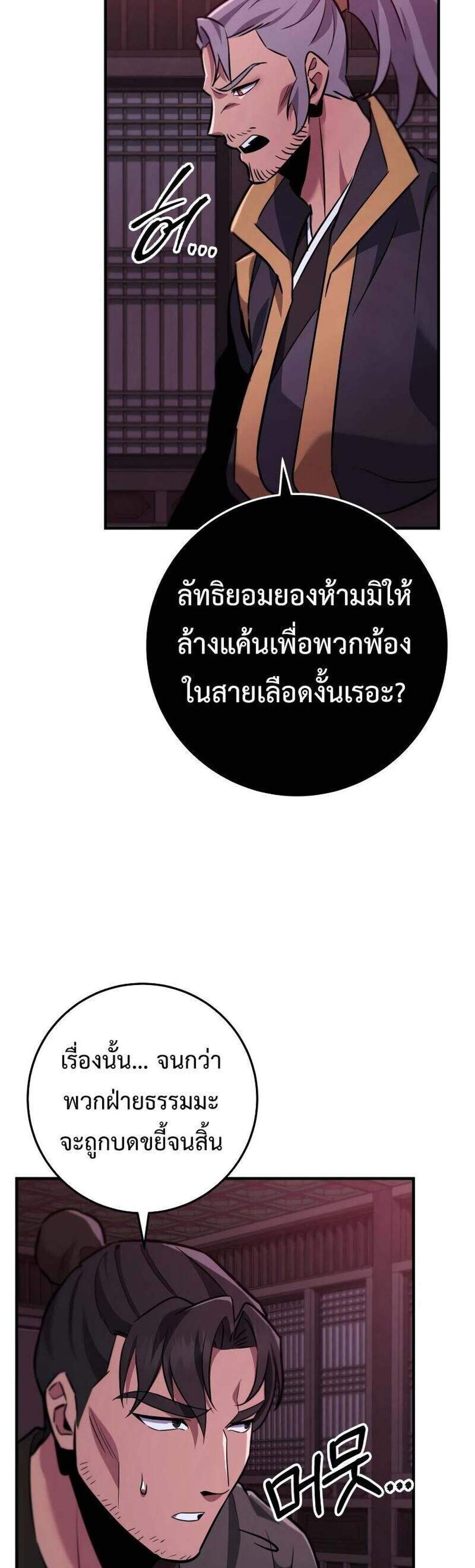 Heavenly Inquisition Sword แปลไทย