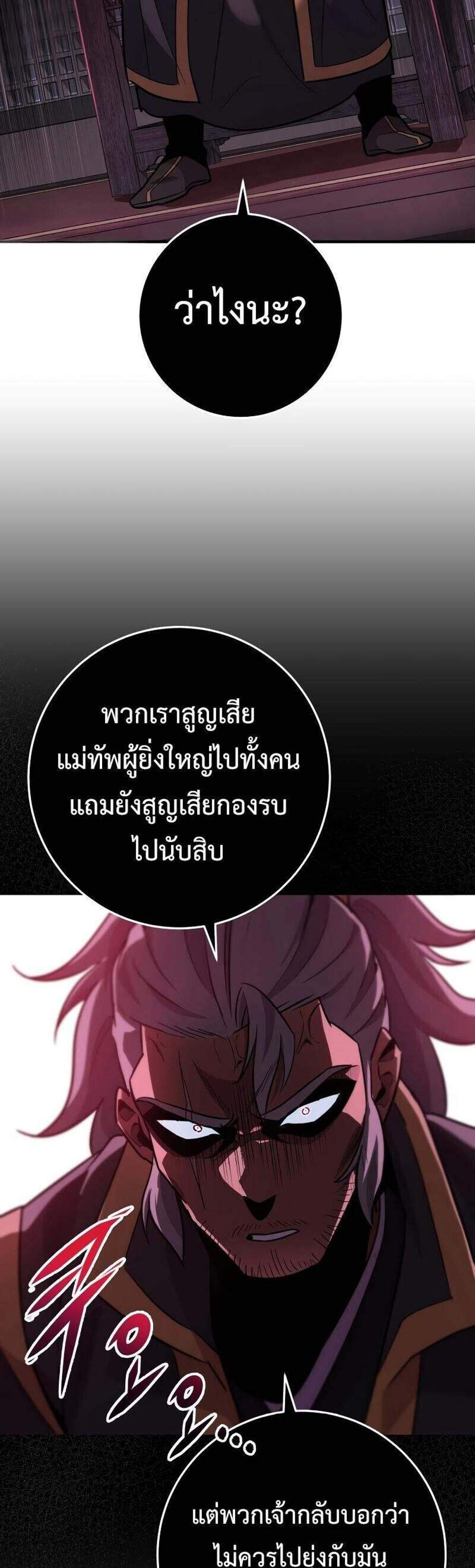 Heavenly Inquisition Sword แปลไทย