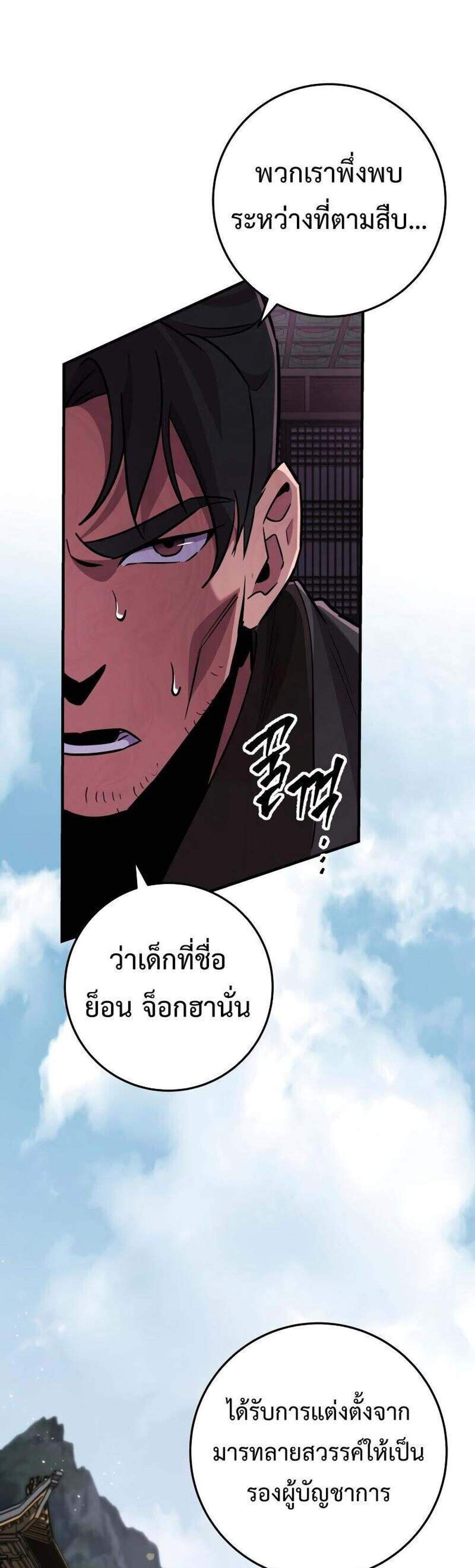 Heavenly Inquisition Sword แปลไทย