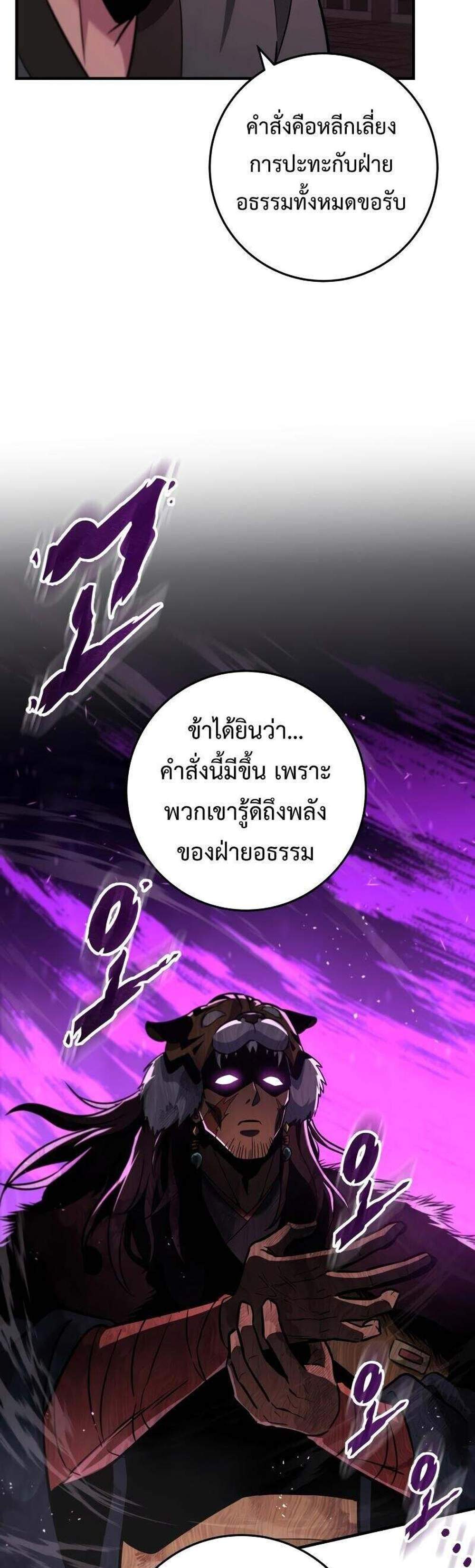 Heavenly Inquisition Sword แปลไทย