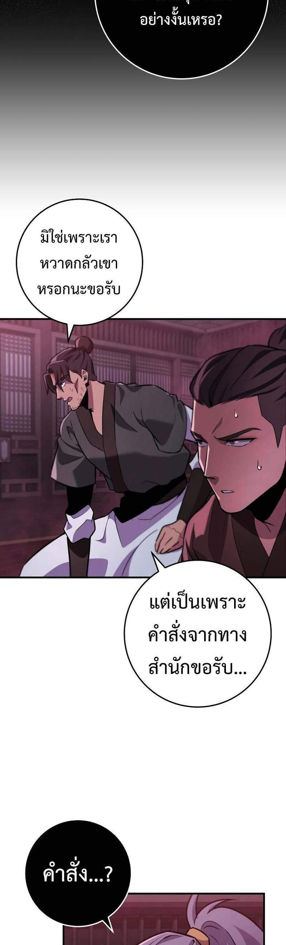 Heavenly Inquisition Sword แปลไทย