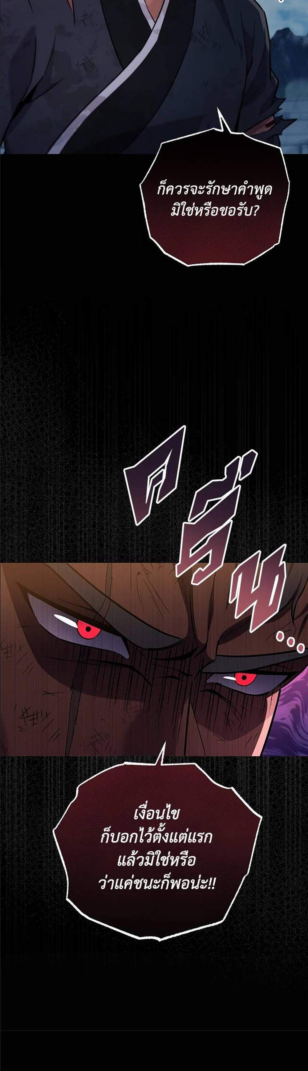 Heavenly Inquisition Sword แปลไทย